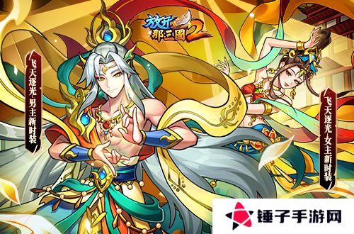 放开那三国22
