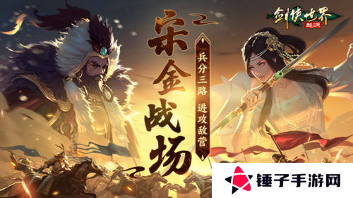 剑侠世界起源2