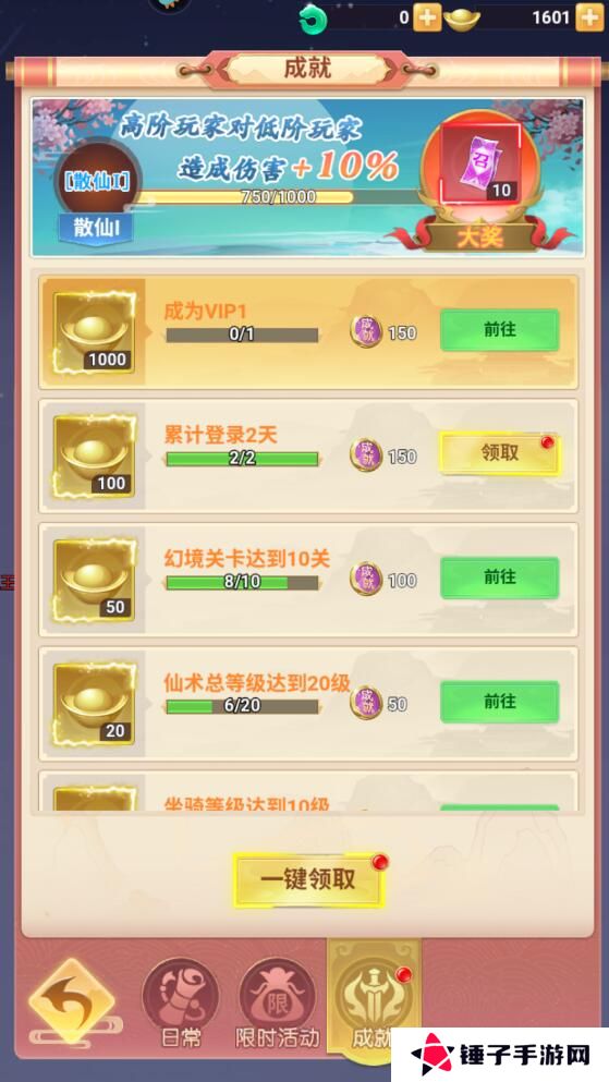 山海剑途手游元宝获得攻略