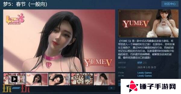 中式古风镜像走迷宫小游戏《YUME 5》现已正式发售