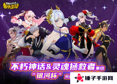 街头篮球3