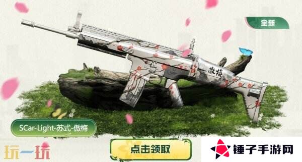 CF穿越火线赏花季主题活动再加码！免费领取Scar-Light-苏式-傲梅！