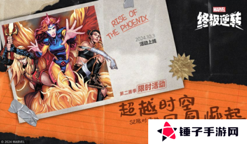 漫威终极逆转2