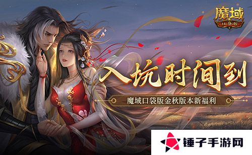 魔域口袋版1