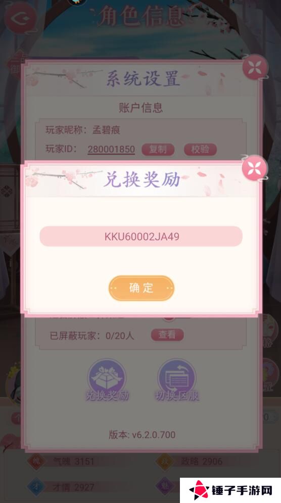 美人传手游礼包码在哪里输入？