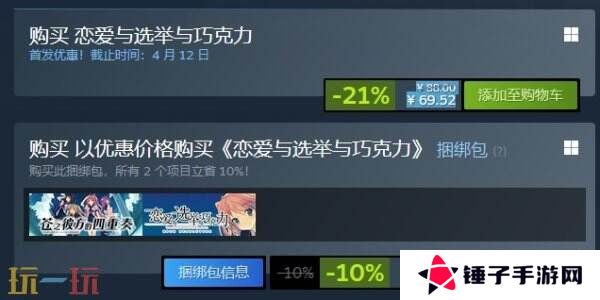 美少女恋爱游戏《恋爱与选举与巧克力》现已正式发售