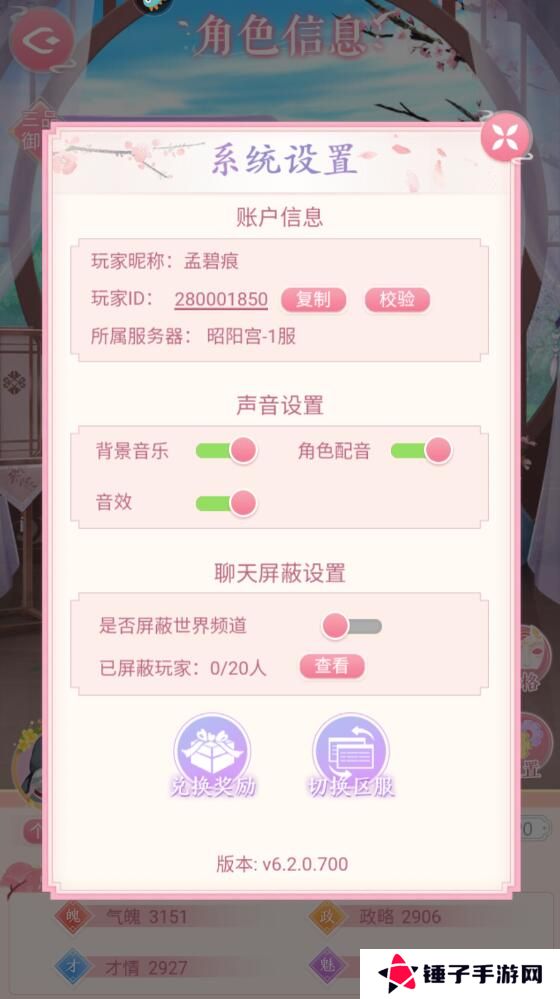 美人传手游礼包码在哪里输入？