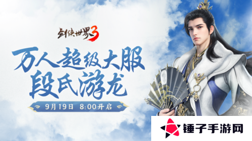 剑侠世界31