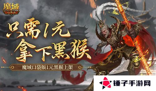 魔域口袋版1