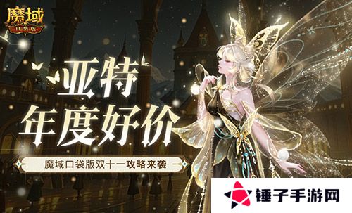 魔域口袋版1