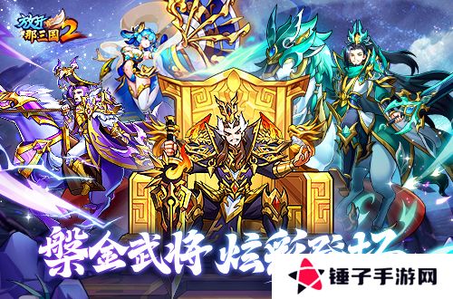 放开那三国21