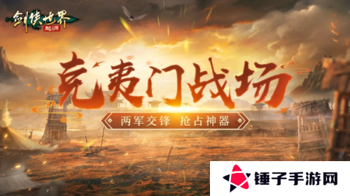 剑侠世界起源3