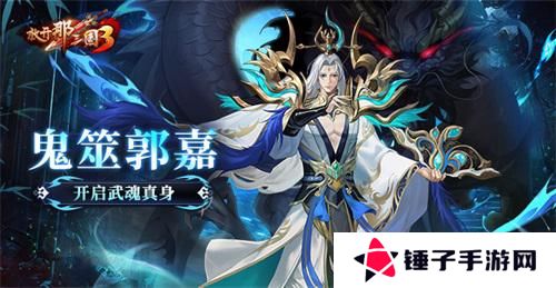 放开那三国31