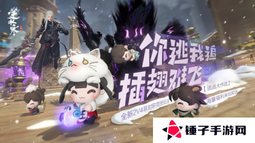 逆水寒2