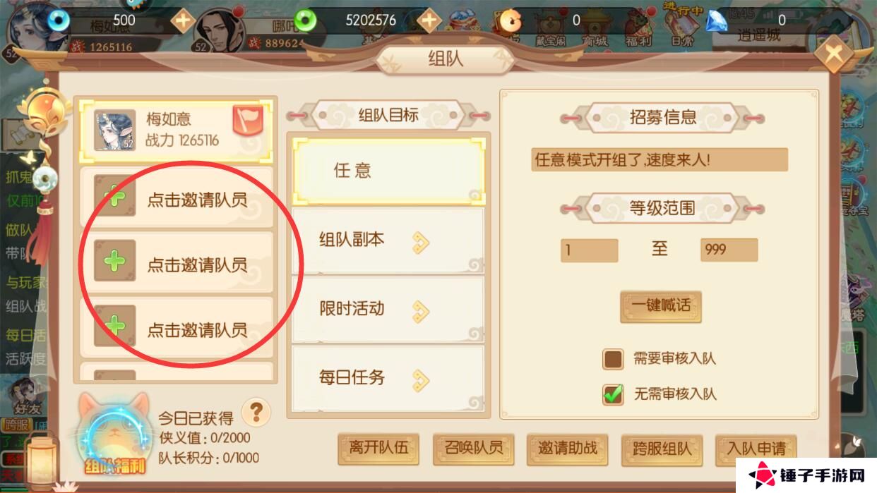 梦幻无间手游怎么退出组队？