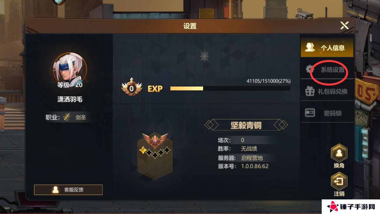 使命先锋手游怎么开启高帧率模式？