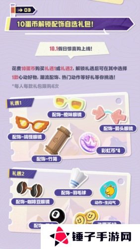 蛋仔派对3