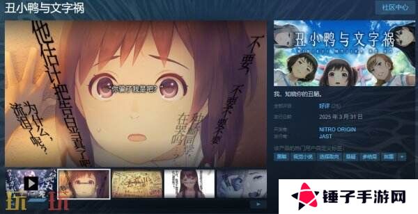 审视心灵视觉小说《丑小鸭与文字祸》现已正式发售