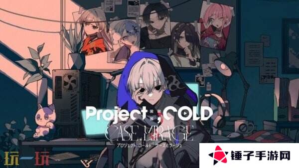万代南梦宫《Project:;COLD case.mirage》现已推出