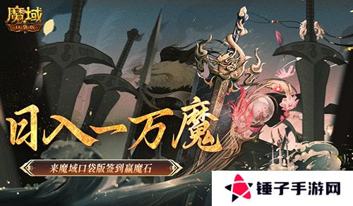 魔域口袋版1