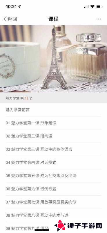 魅力社交恋爱