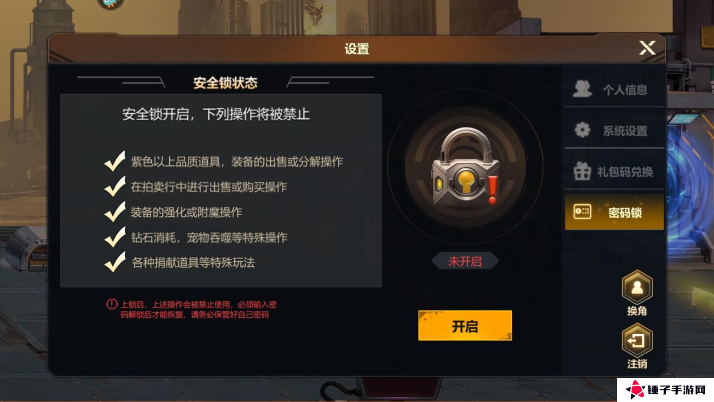 使命先锋手游密码锁设置攻略