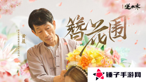 逆水寒3