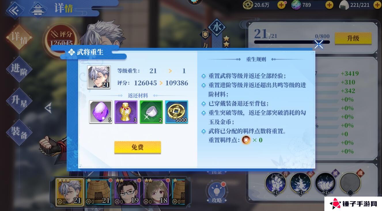 椿之歌手游武将怎么重生？