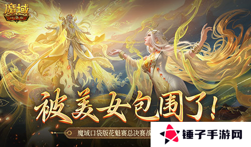 魔域口袋版1