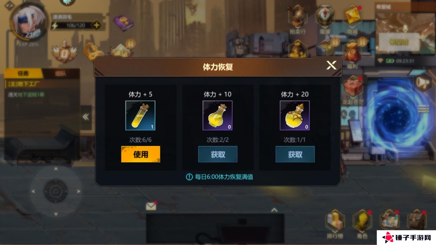 使命先锋手游体力怎么获得？