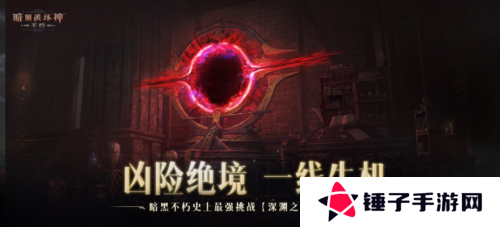 暗黑破坏神不朽4