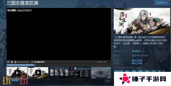 回合制像素rpg游戏《三国志潜龙在渊》现已正式发售