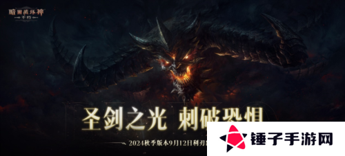暗黑破坏神不朽1