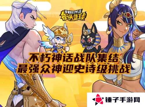 街头篮球2