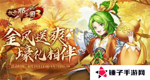 放开那三国31