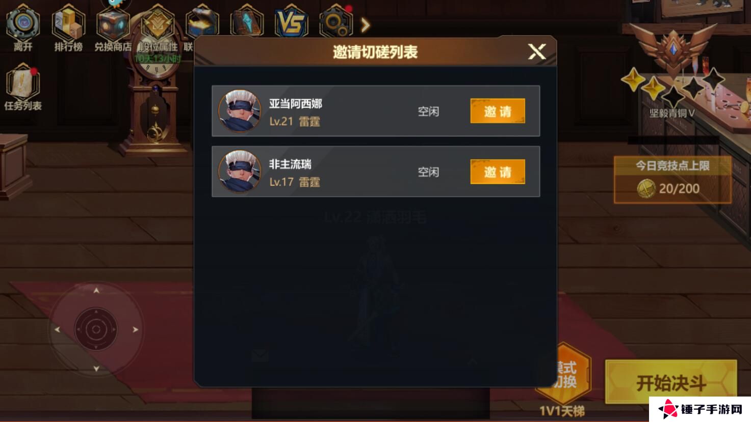 使命先锋手游怎么加好友？