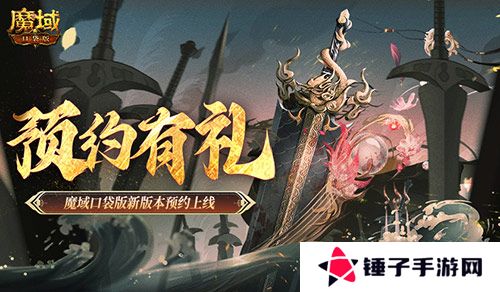 魔域口袋版1