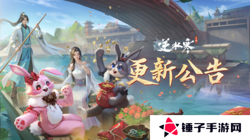 逆水寒1