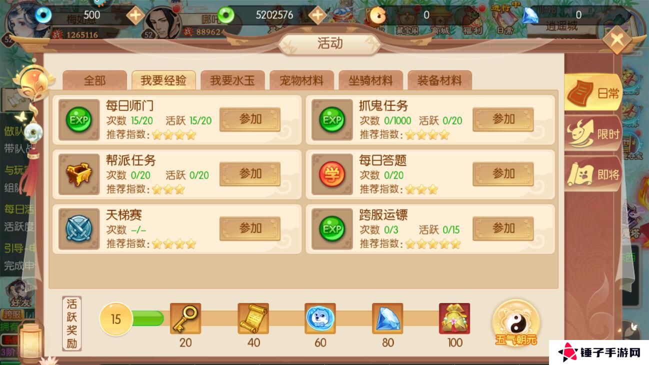梦幻无间手游怎么升级？