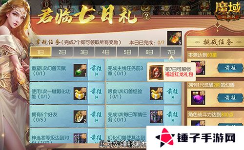 魔域口袋版4