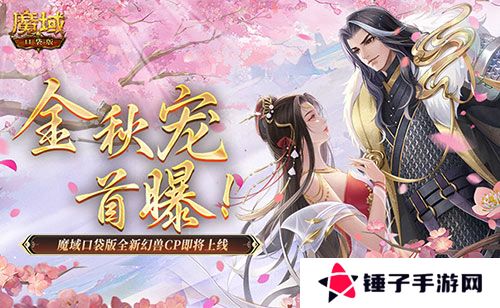 魔域口袋版1