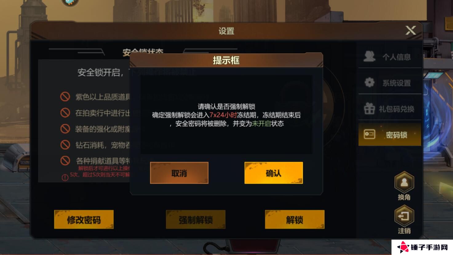 使命先锋手游密码锁设置攻略