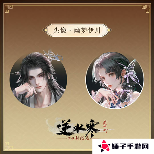 逆水寒10