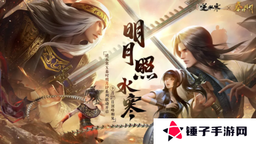 逆水寒4
