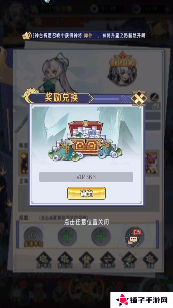 逍遥九重天礼包码怎么兑换？