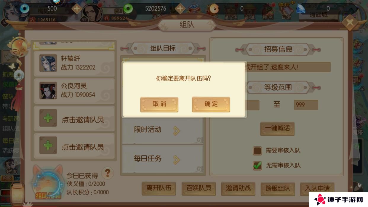 梦幻无间手游怎么退出组队？