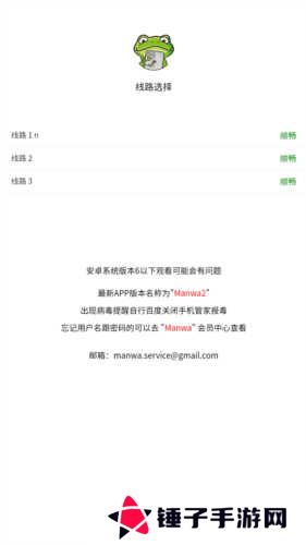 漫蛙2app正版链接入口