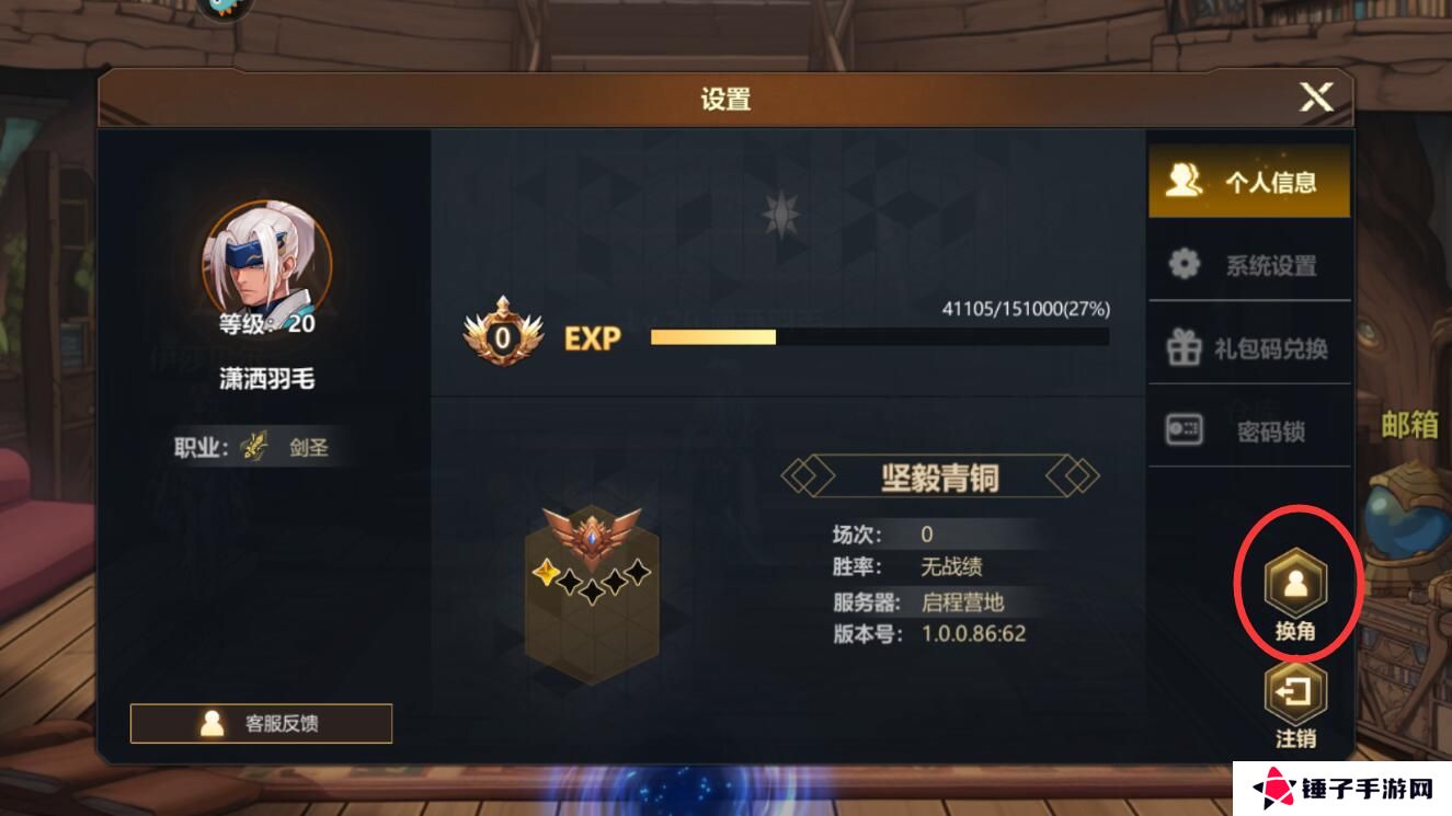 使命先锋手游怎么切换角色？