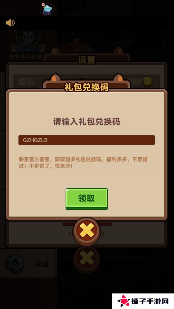 口袋高手礼包码怎么兑换？