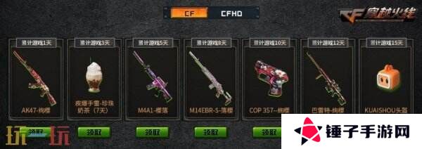 CF穿越火线“火线计划”再次开启！AK47-火麒麟-猫爪限时放送！